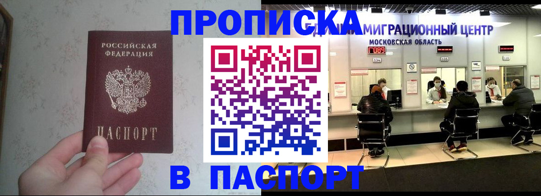 прописка для военкомата в Дедовске