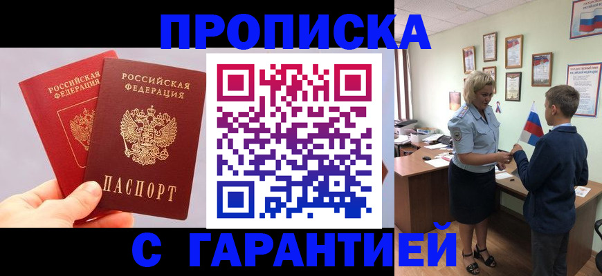 временная регистрация для всех в Дедовске
